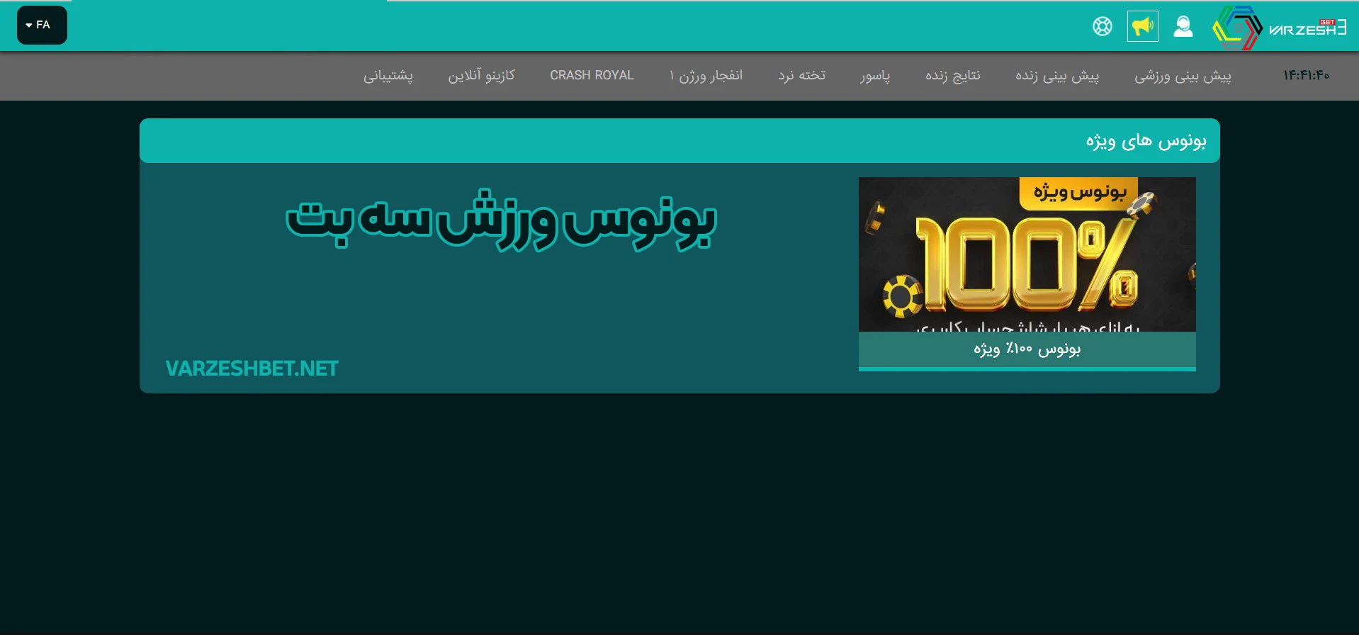 بونوس ورزش سه بت بونوس ورزش سه بت